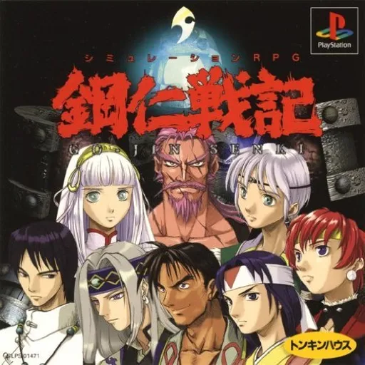 Goujin Senki (Japan)